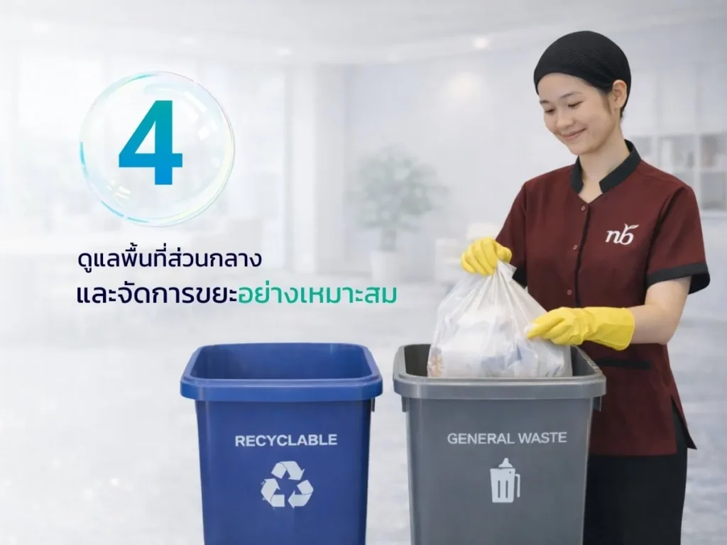พนักงานทำความสะอาดกำลังแยกขยะลงถังรีไซเคิลและขยะทั่วไปในพื้นที่ส่วนกลางของสำนักงาน เพื่อความเป็นระเบียบและถูกสุขลักษณะ
