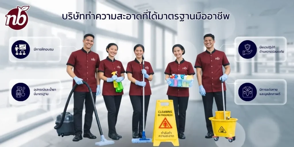 รูปกลุ่มพนักงานบริษัท นอเทอร์เบล (์Notre-bel) ใน banner บริษัททำความสะอาดที่ได้มาตรฐานมืออาชีพต้องมีมาตรฐานอะไรบ้าง