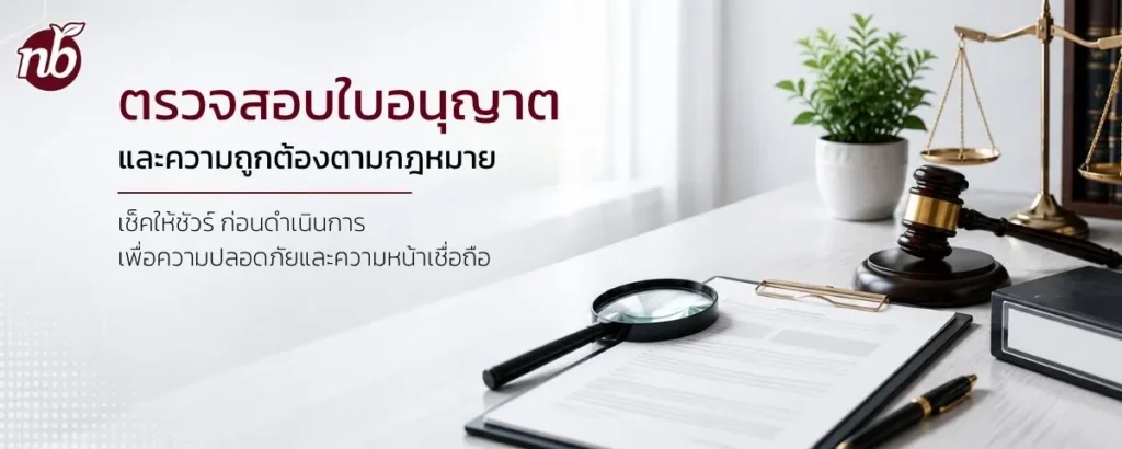 เอกสารและสัญลักษณ์ด้านกฎหมายประกอบการตรวจสอบใบอนุญาตและความถูกต้องตามกฎหมายของบริษัทกำจัดปลวกก่อนว่าจ้าง