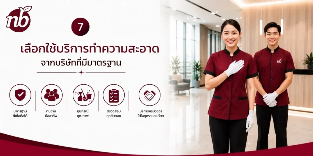 พนักงานทำความสะอาดมืออาชีพในชุดยูนิฟอร์มพร้อมให้บริการภายในอาคาร สื่อถึงการเลือกใช้บริการทำความสะอาดจากบริษัทที่มีมาตรฐาน เพื่อรักษาความสะอาด ลดกลิ่นอับ และสร้างสภาพแวดล้อมการทำงานที่ดี